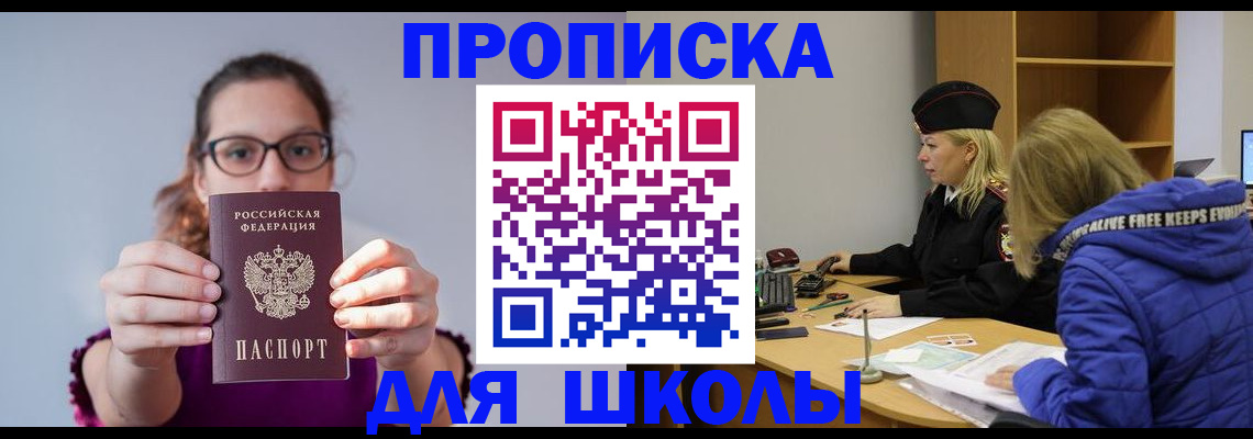 прописка ребенка в Щёлкино