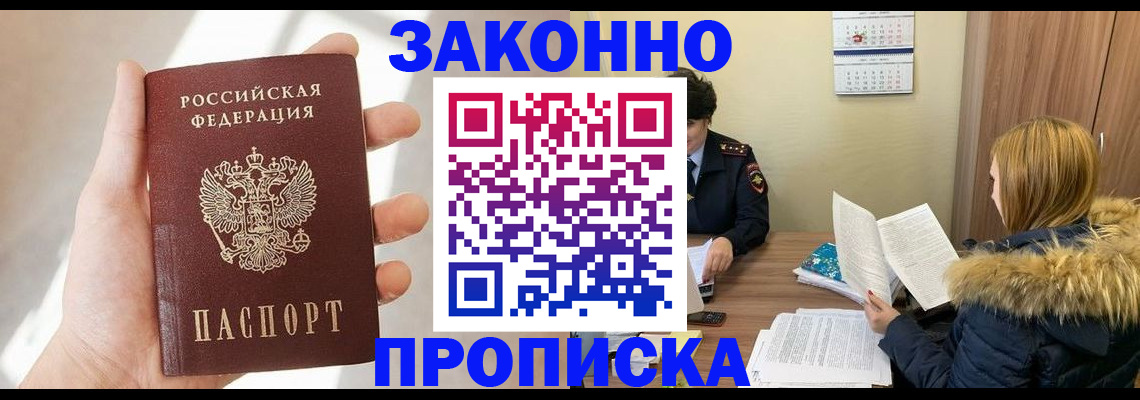 прописка для военкомата в Щёлкино